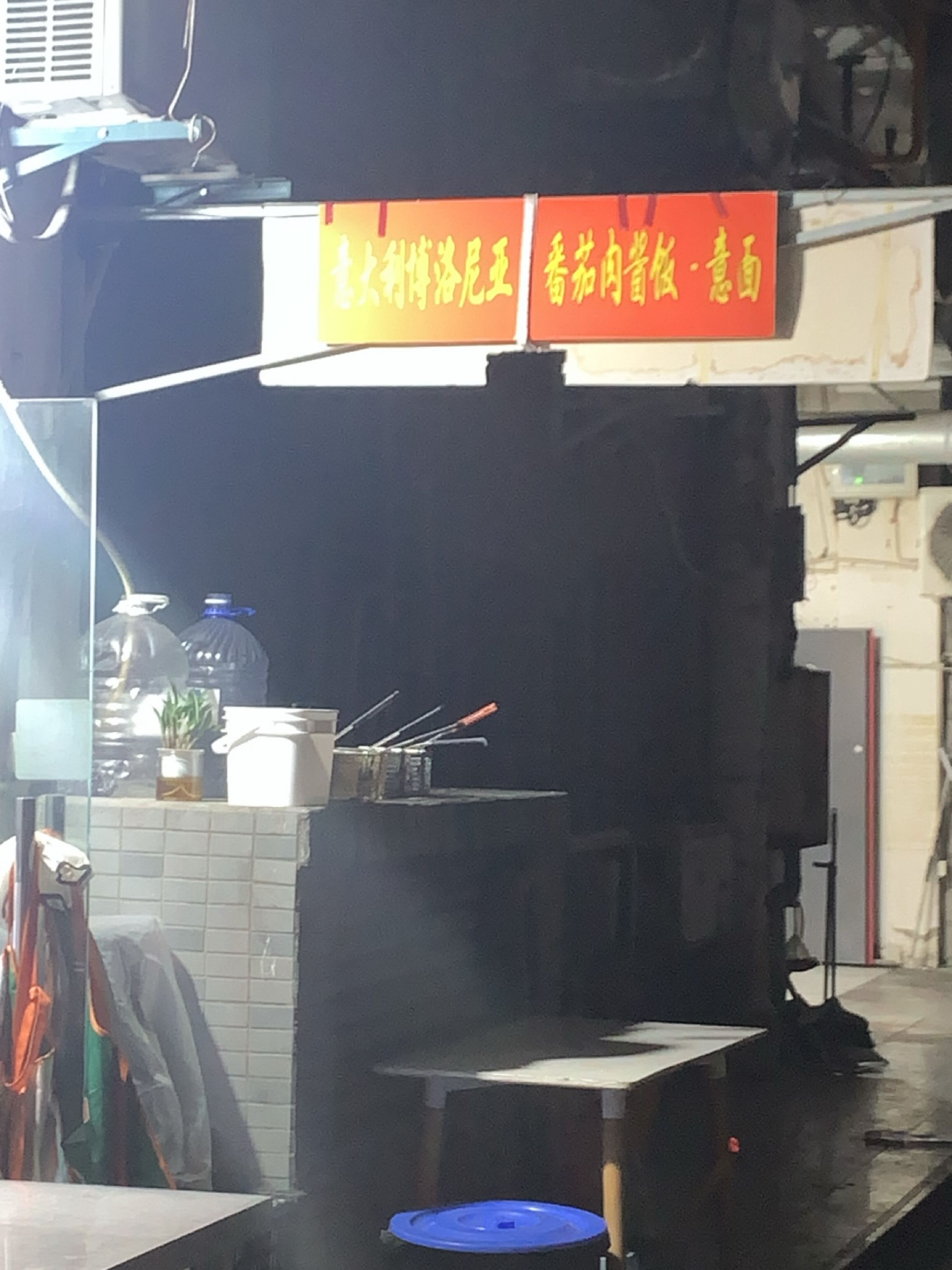 番茄肉酱饭·意面