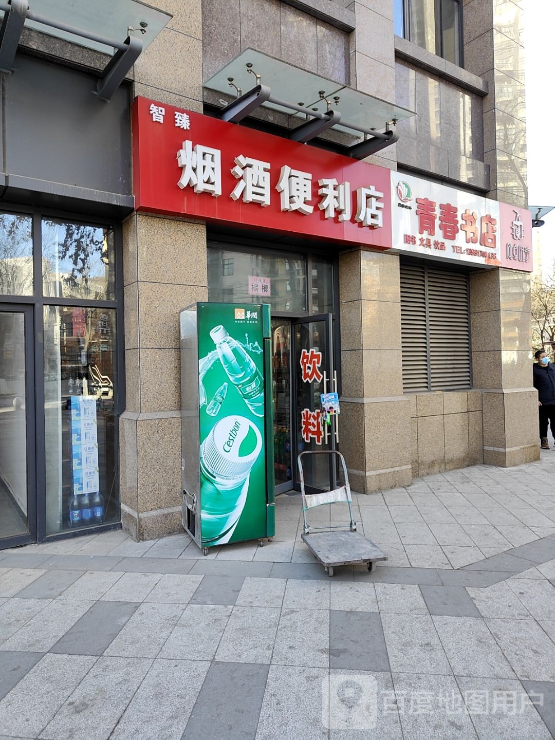 青春书店(斗鸡店)