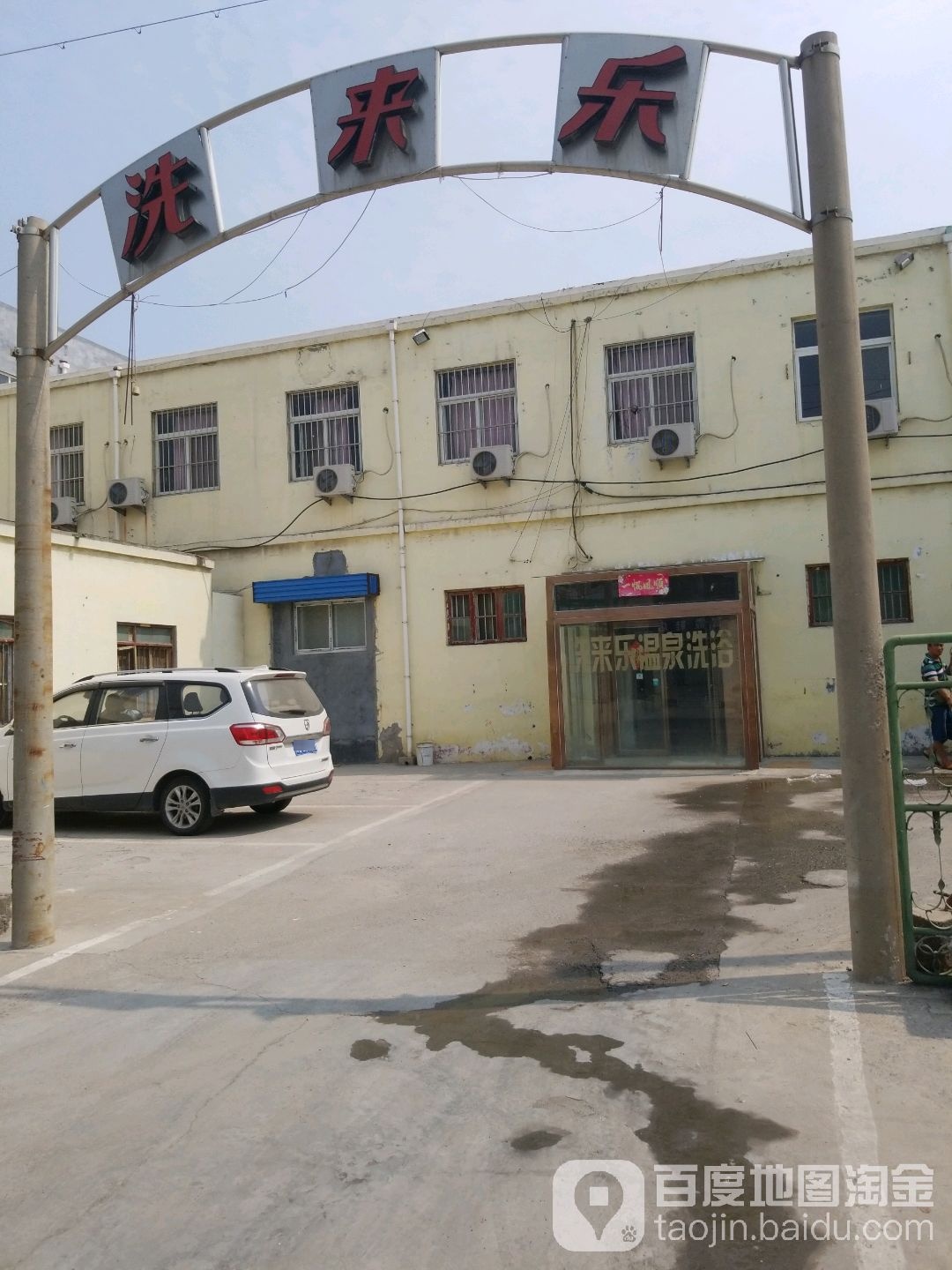 喜来乐