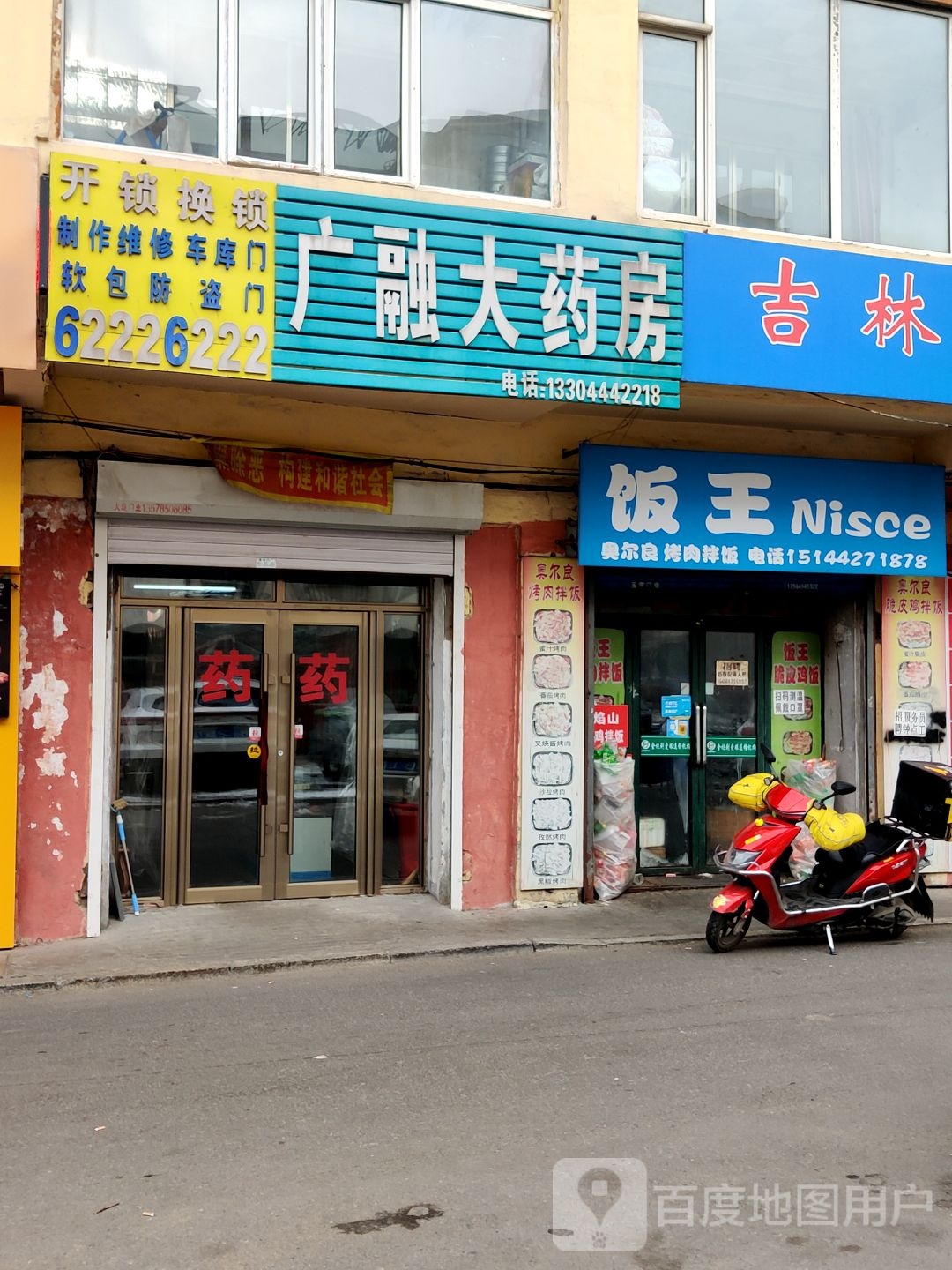 开锁换锁(华南小区店)