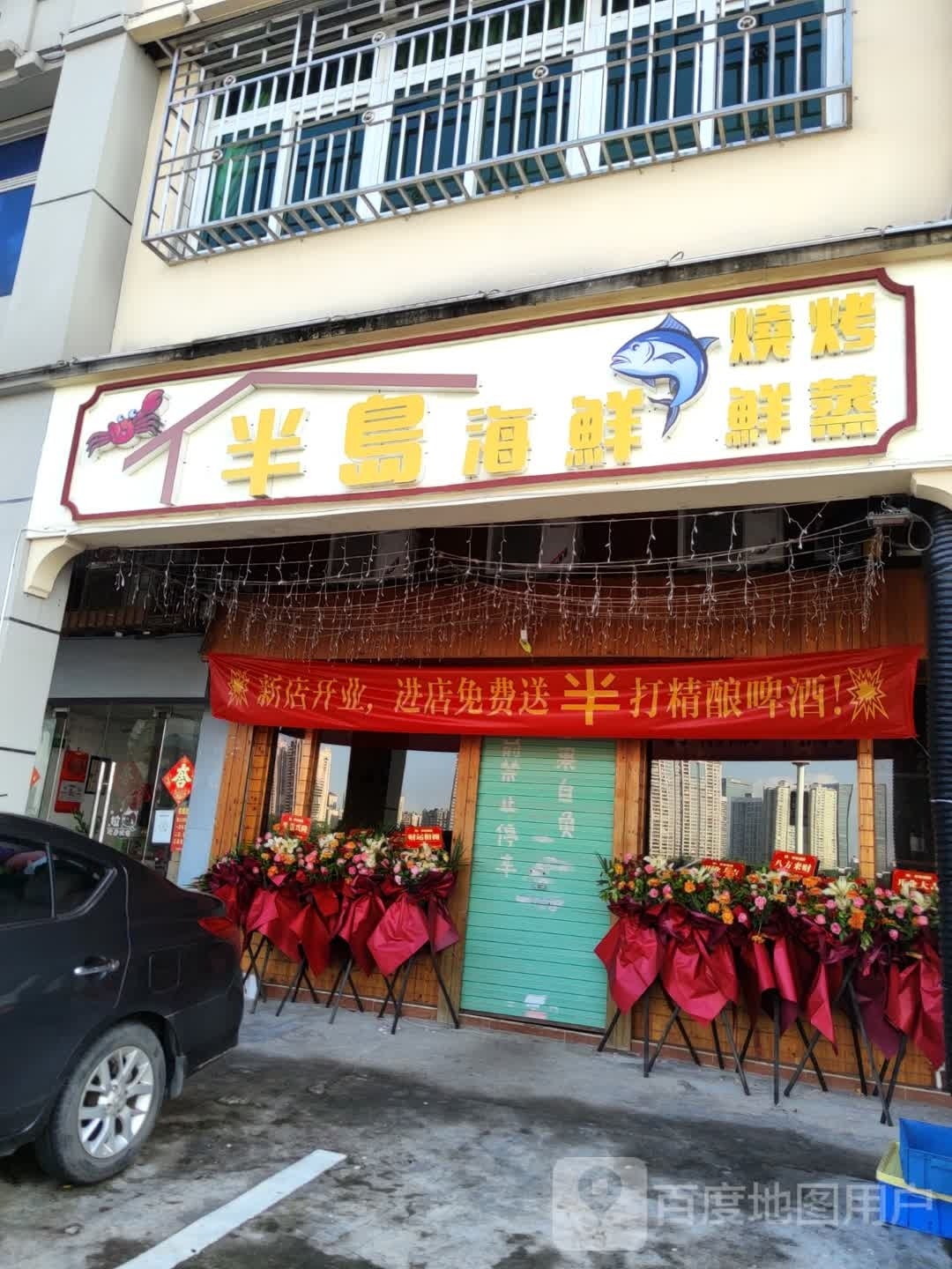 半岛海洋·烧烤·鲜蒸(桥东店)
