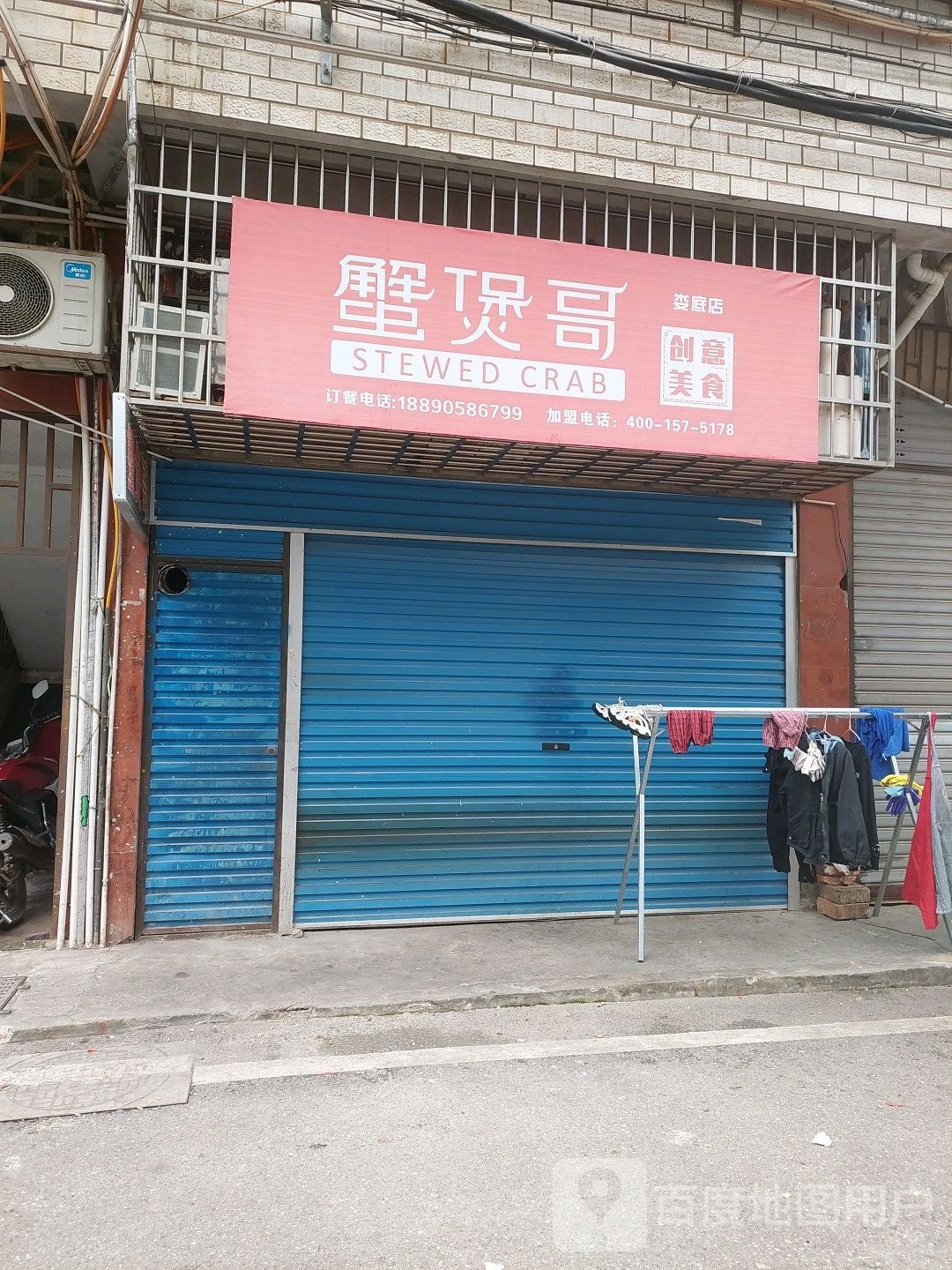 蟹煲哥创意美食(娄底店)