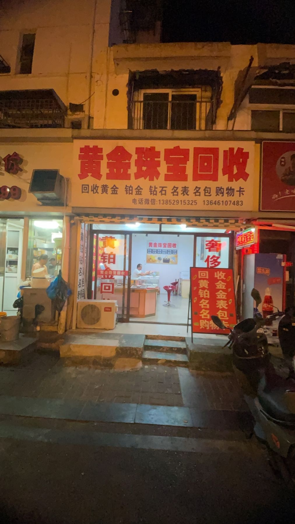 黄金珠宝回收