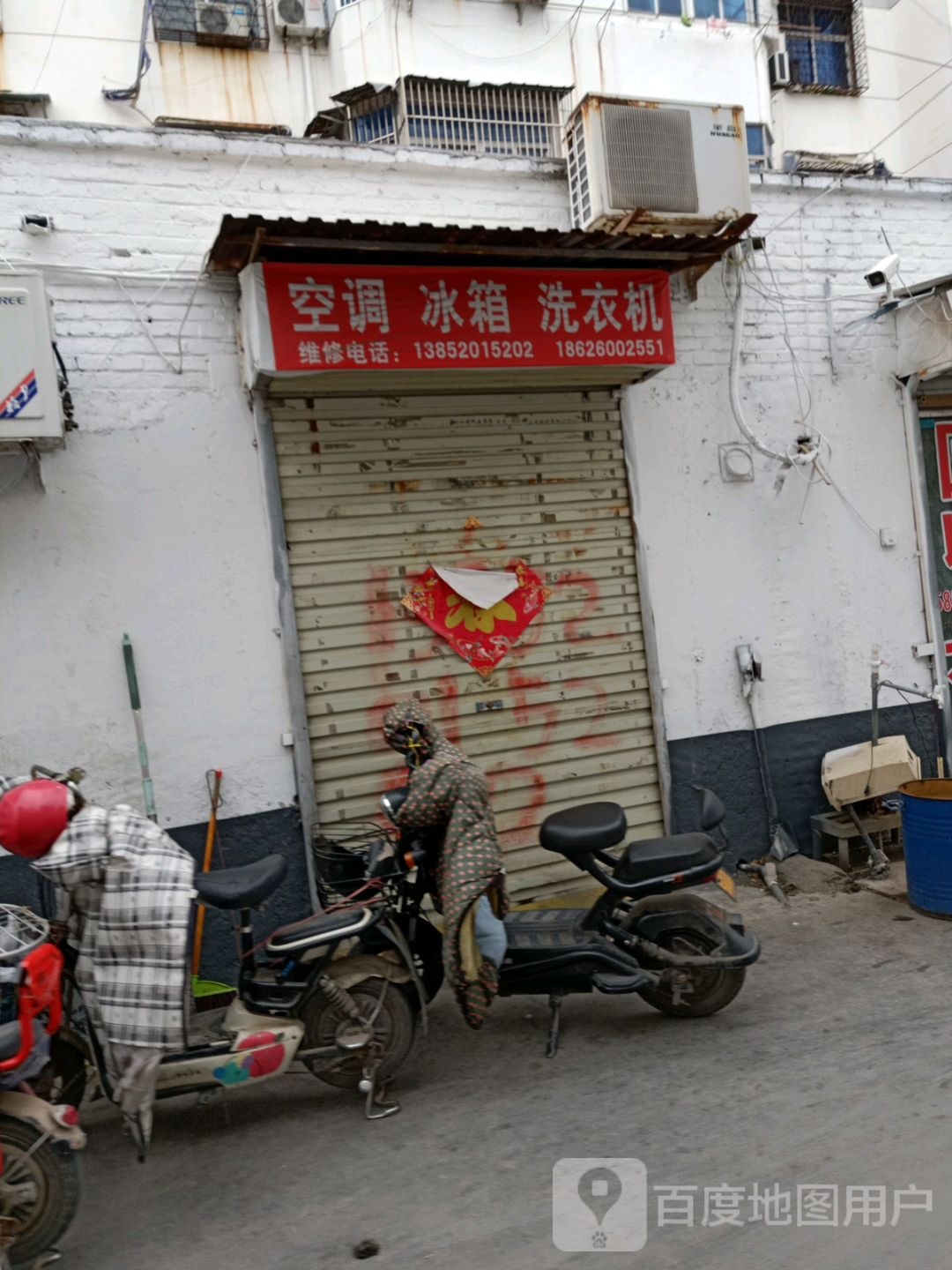 空调冰箱洗衣机