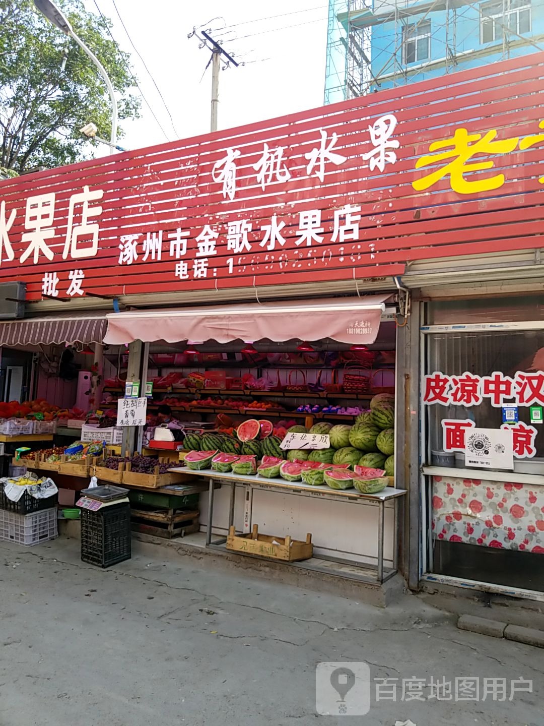 鑫源有机水果