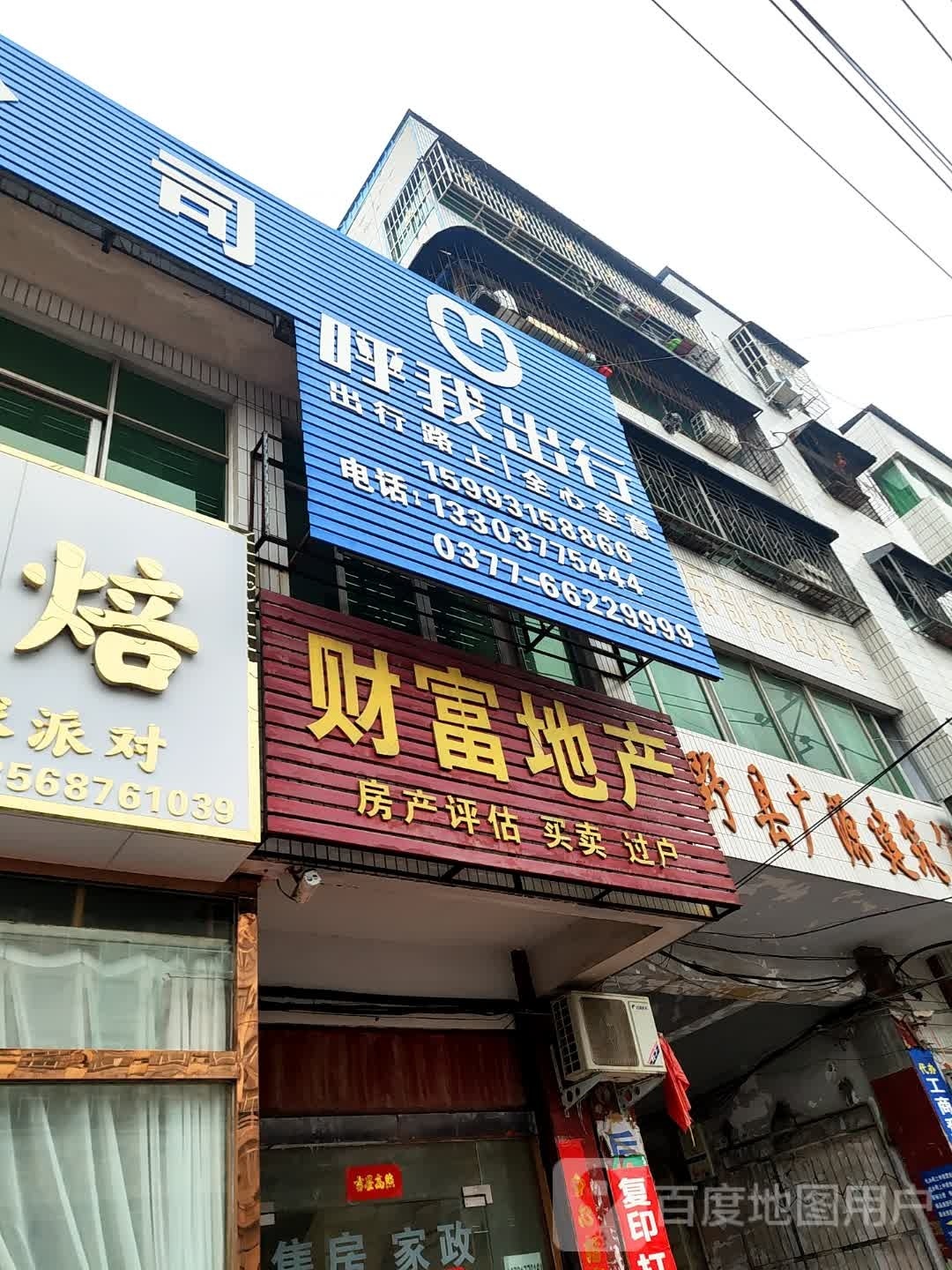 新野县呼我出行(纺织路店)