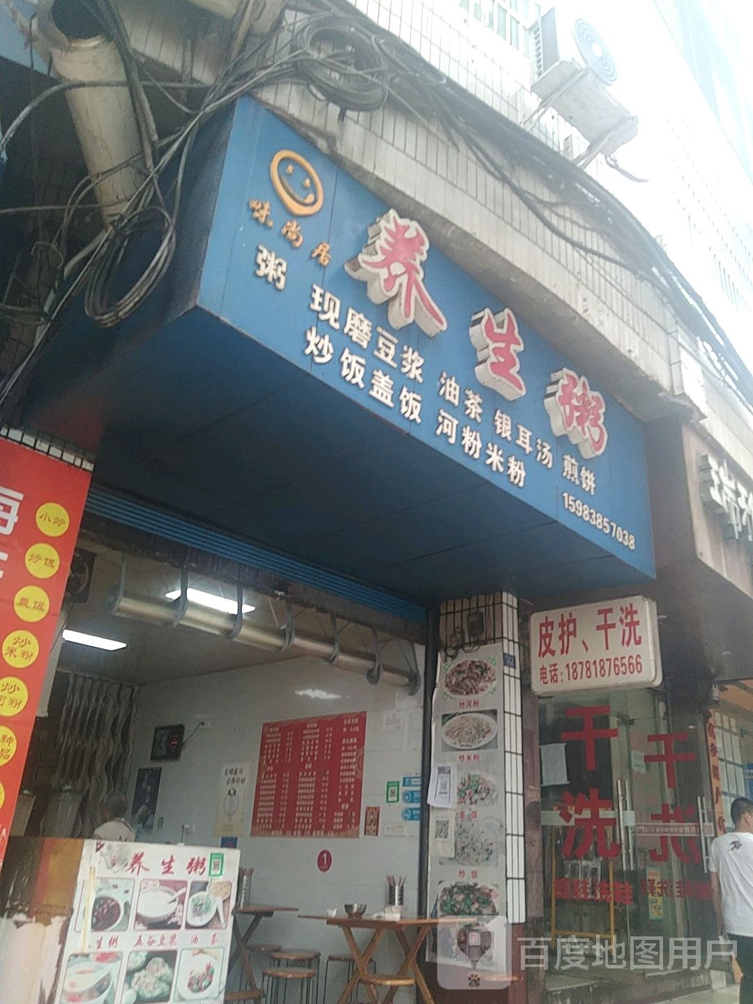 味尚居养生粥(西胜街店)
