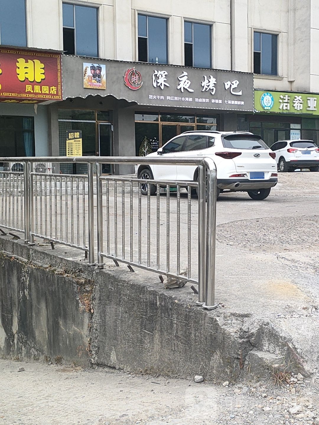 深夜烤吧(盛世华府小区店)