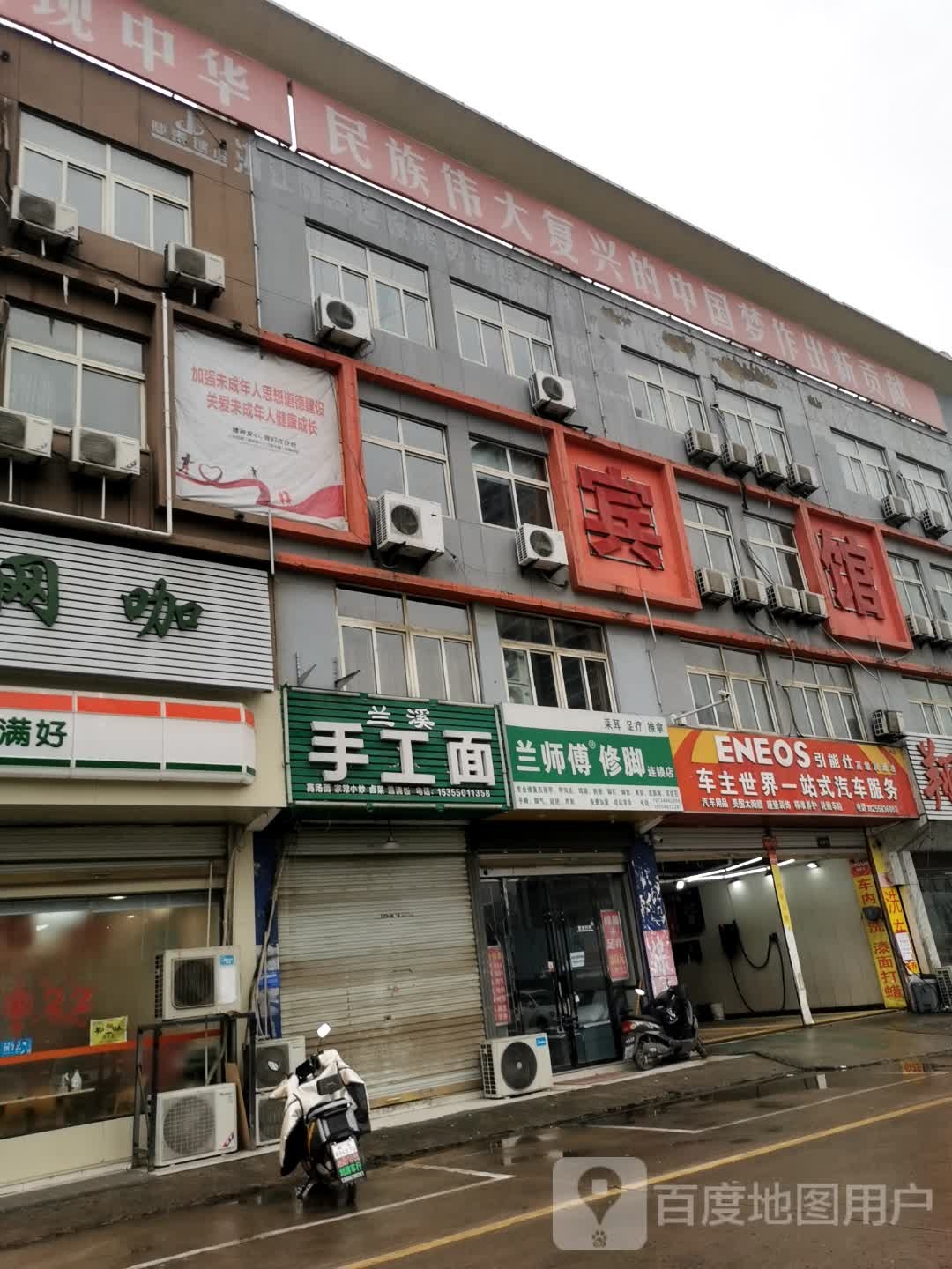 兰师傅脚修(临沂商城店)