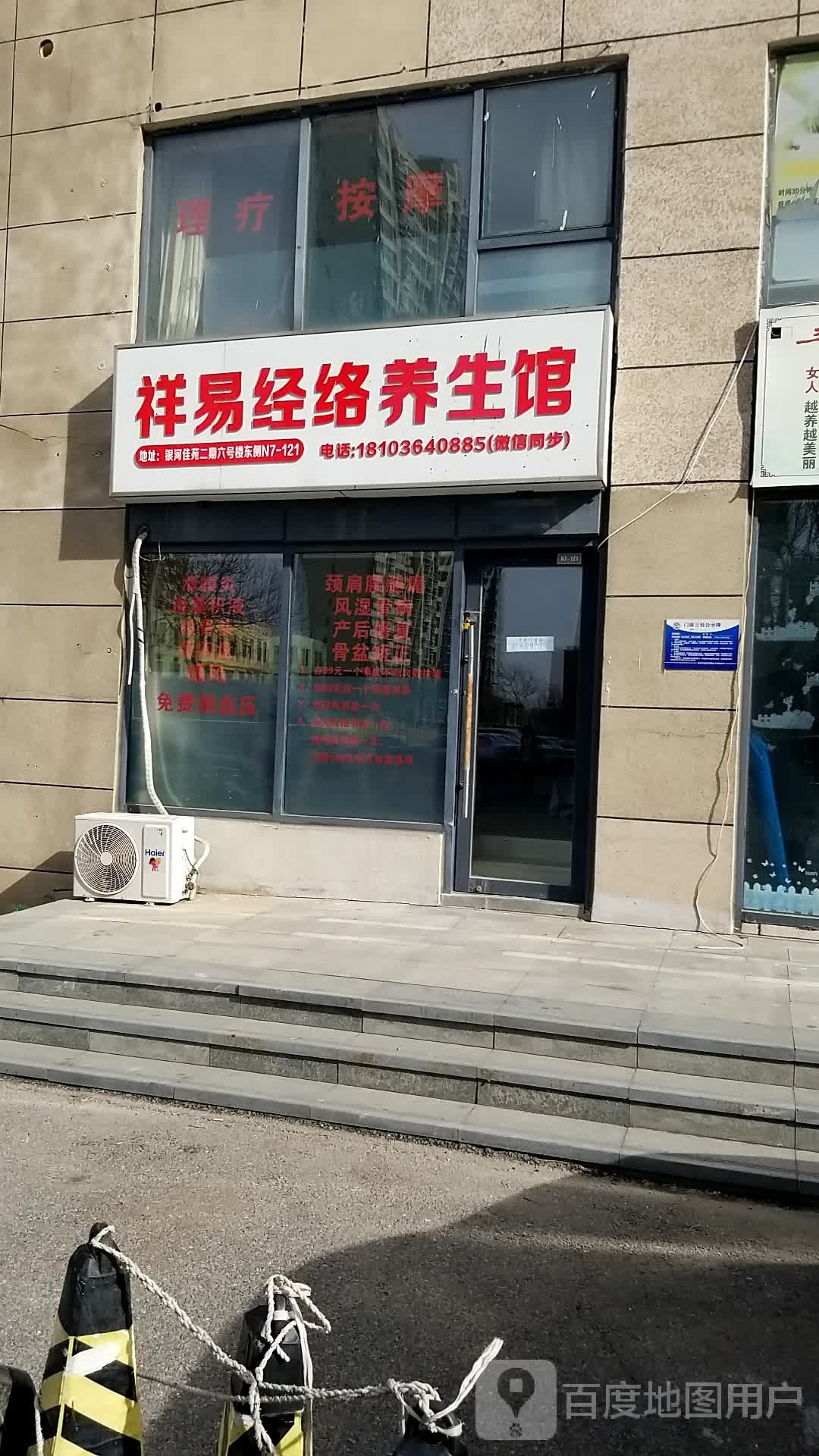 祥易经络养生馆