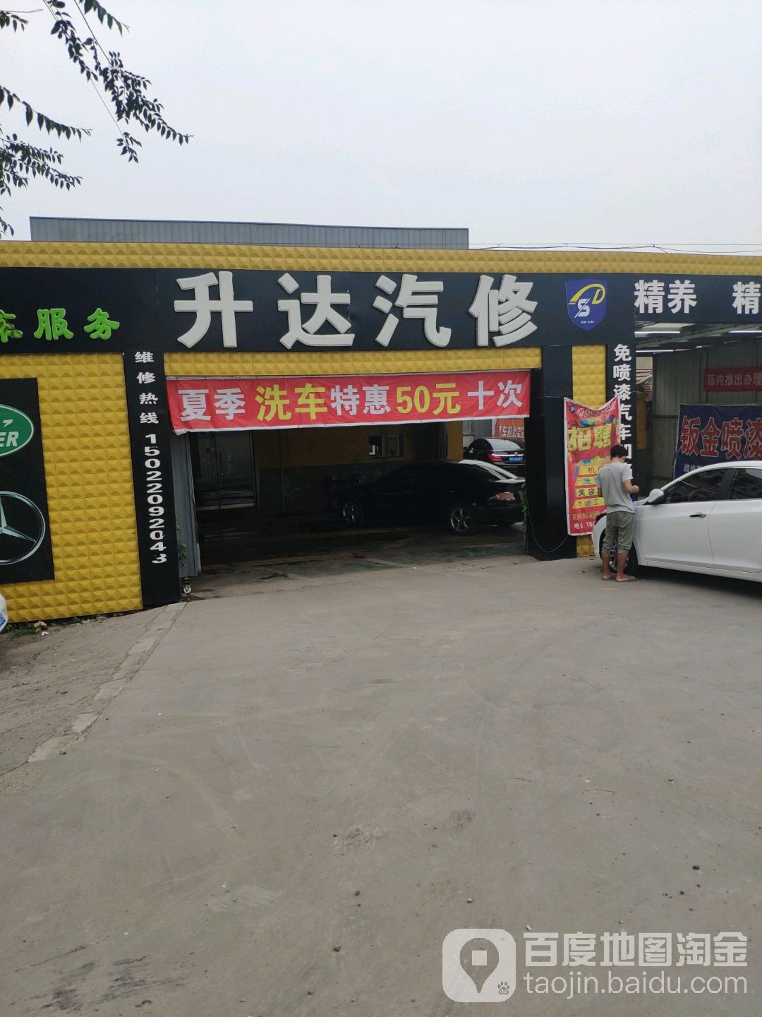 壳牌喜力(升达汽修一号店)