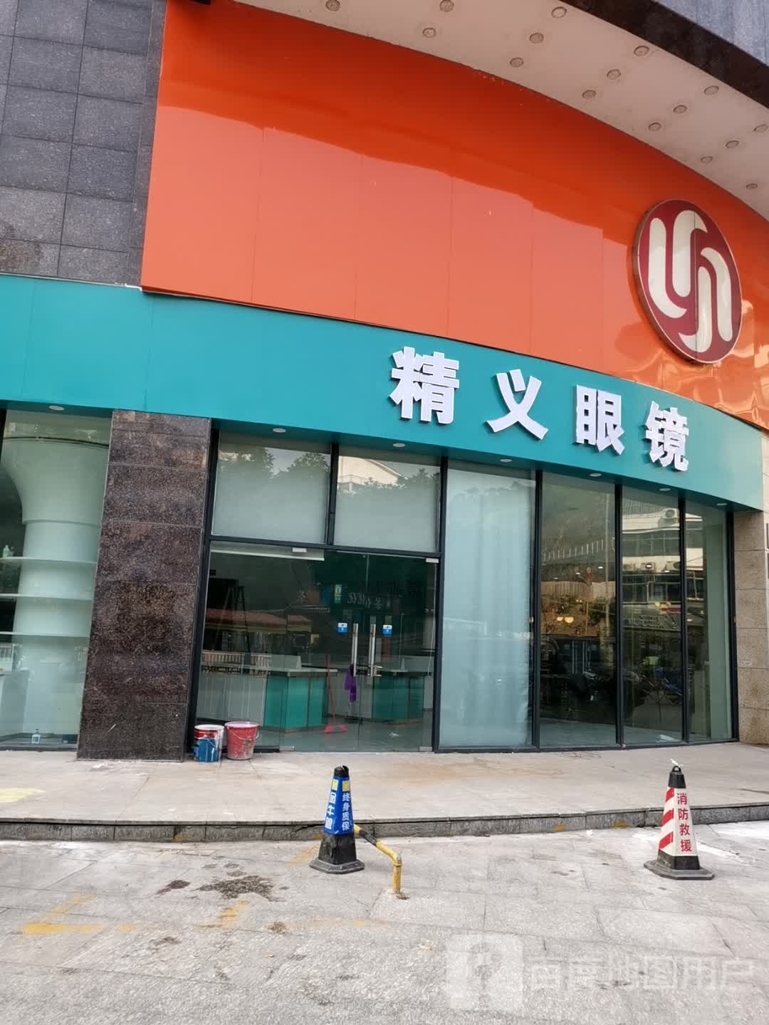 精兴眼镜