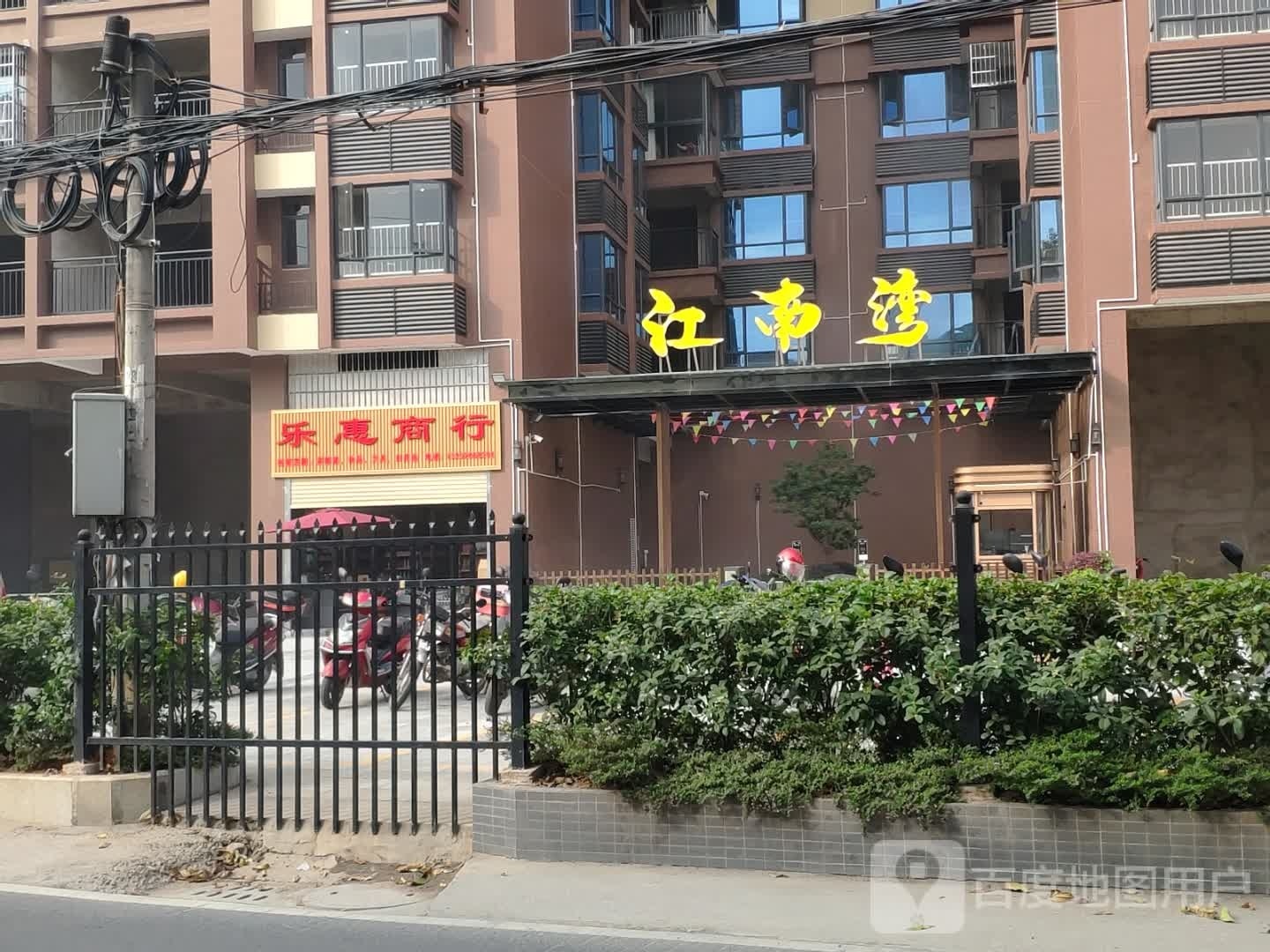 乐慧商行