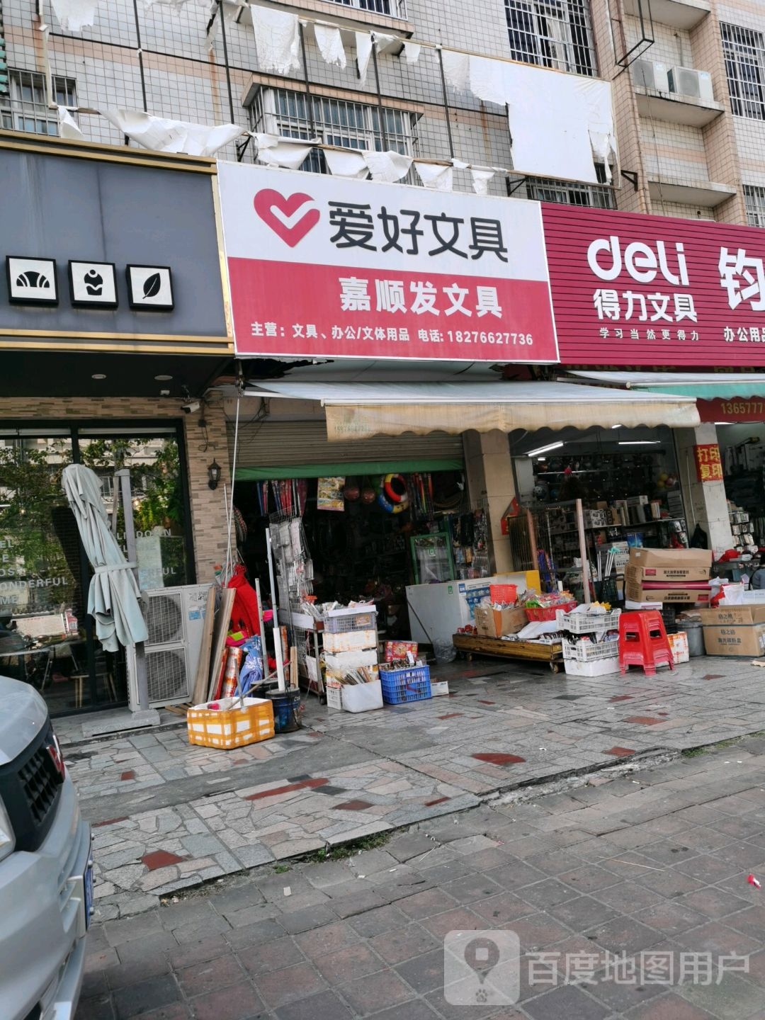 嘉顺发文具
