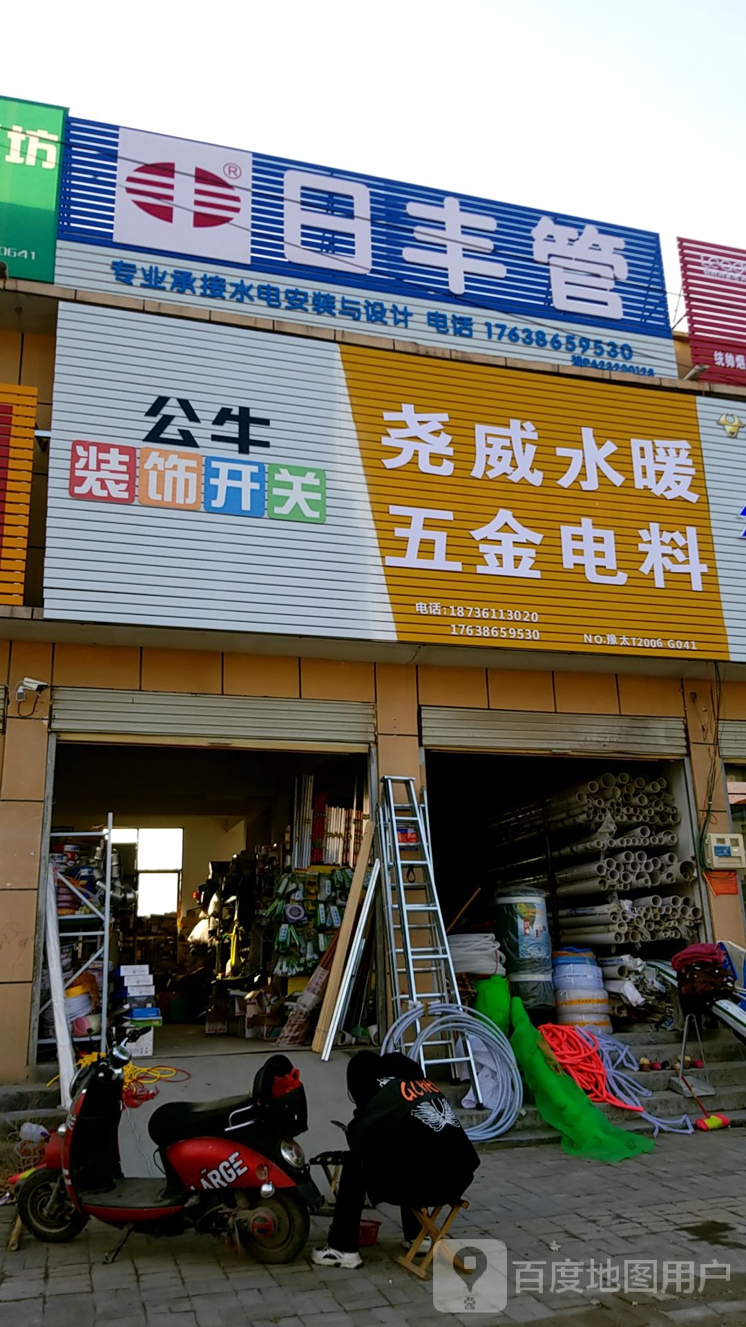 太康县毛庄镇日丰管(迎宾路店)