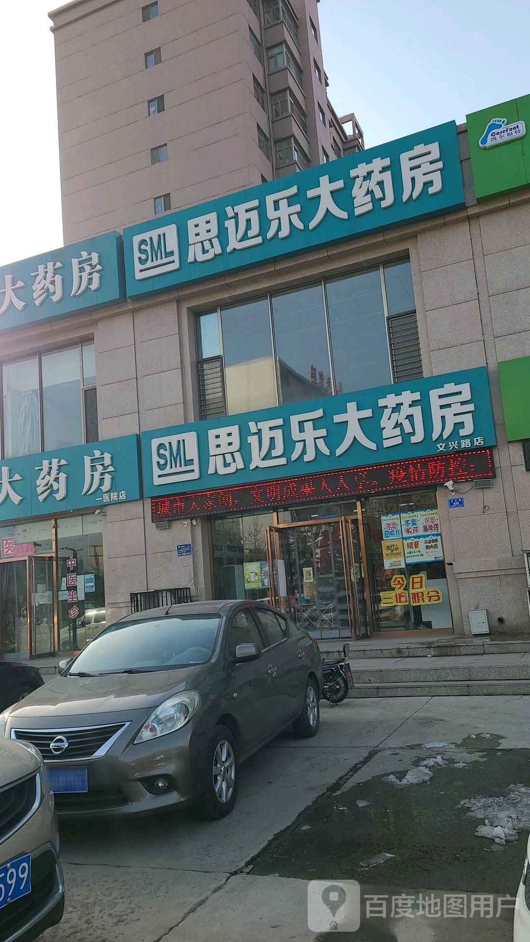 思迈乐大要放(文兴路店)