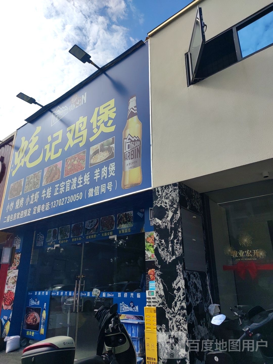 蚝记鸡煲