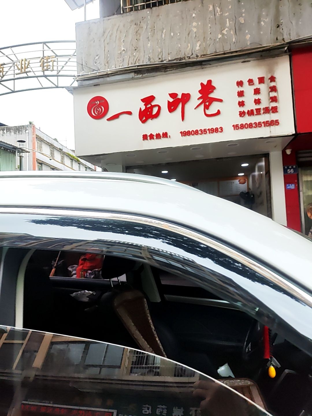 一面印巷