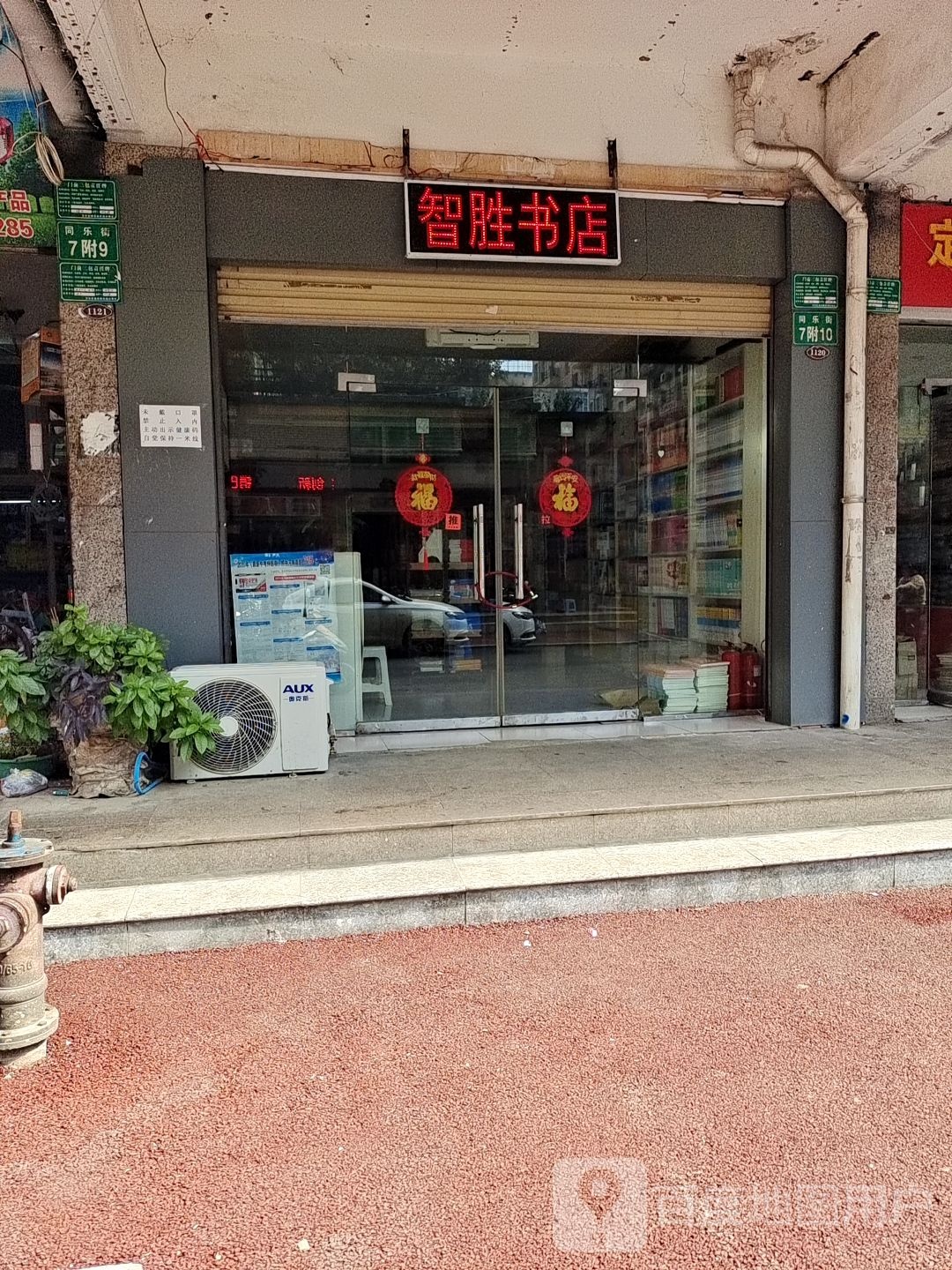 智胜书店