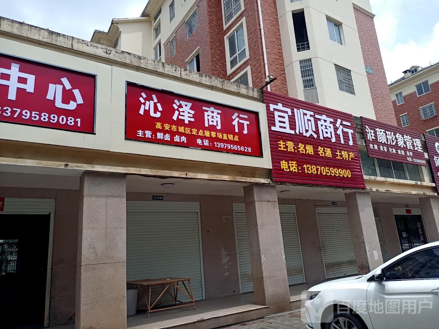 宜盛商行
