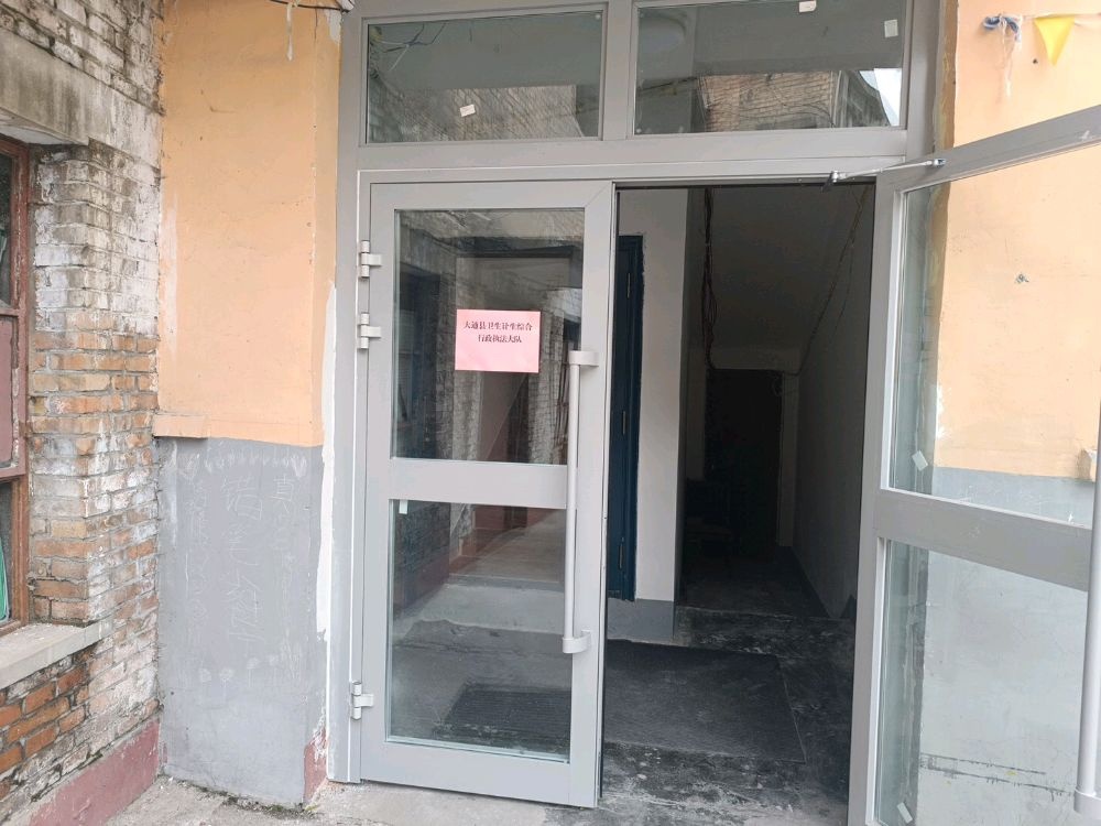 大通回族土族自治县卫生监督所