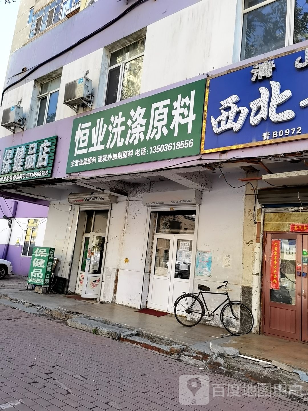 保健品店