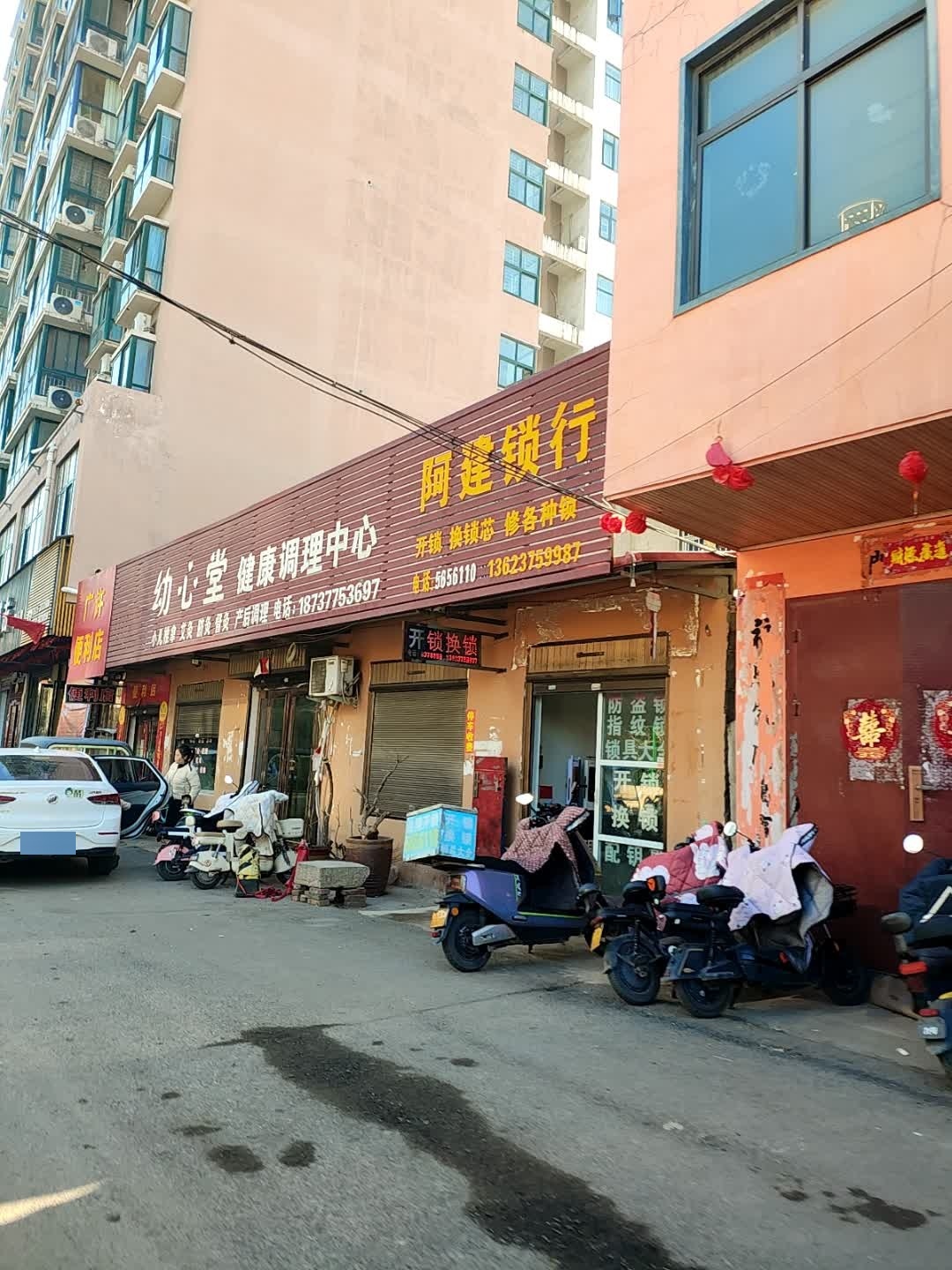 阿建锁行