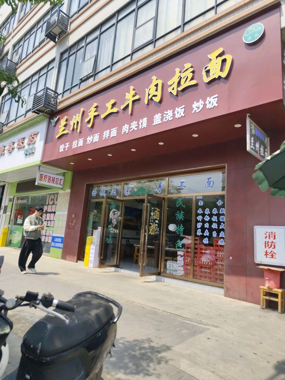 兰州手工牛肉拉面(医院东路店)
