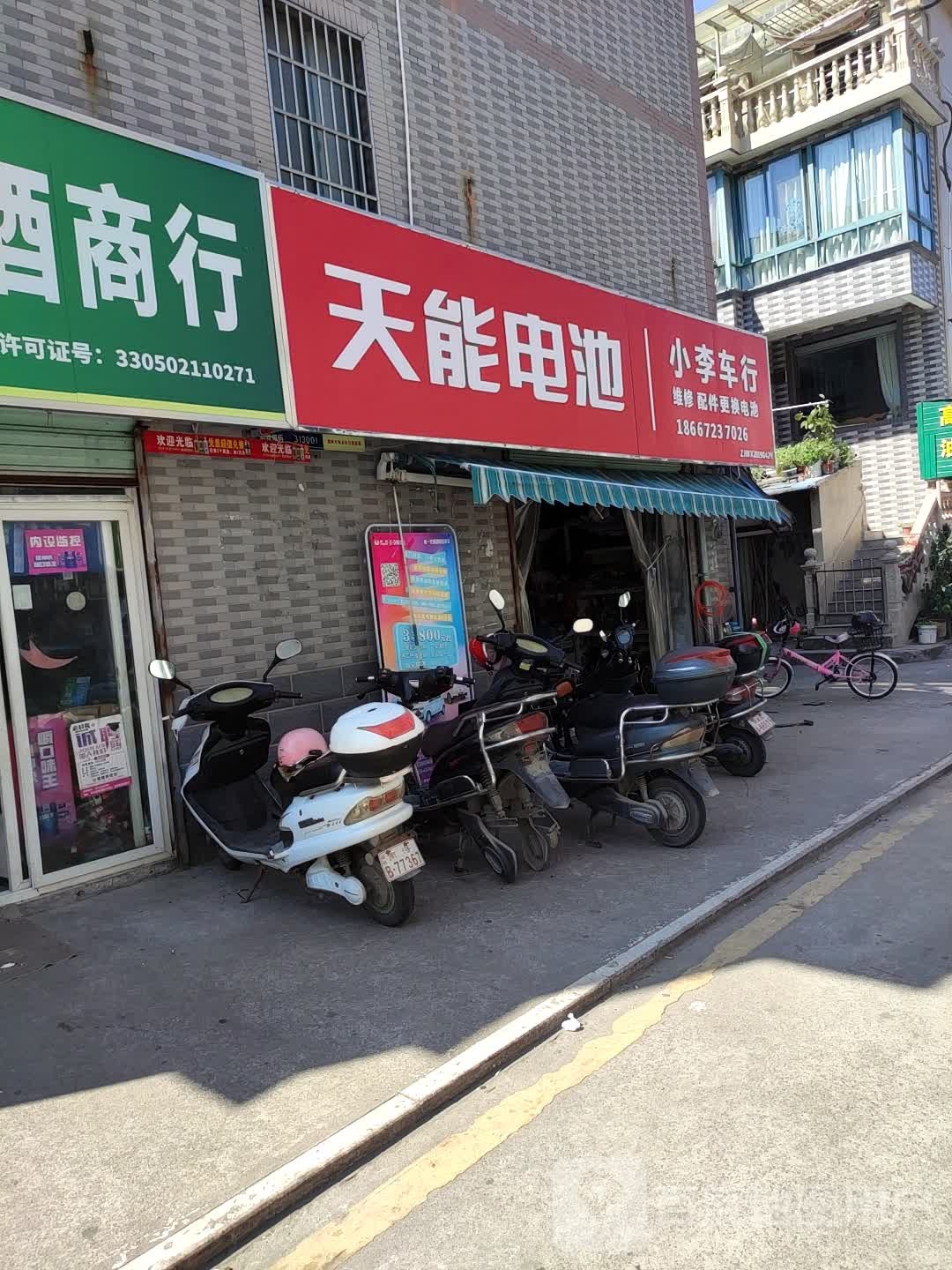 小李车行(创业大道店)