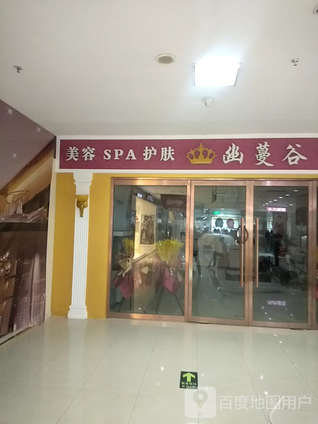 幽蔓谷女子养生会suo(育才街怀特国际商城店)
