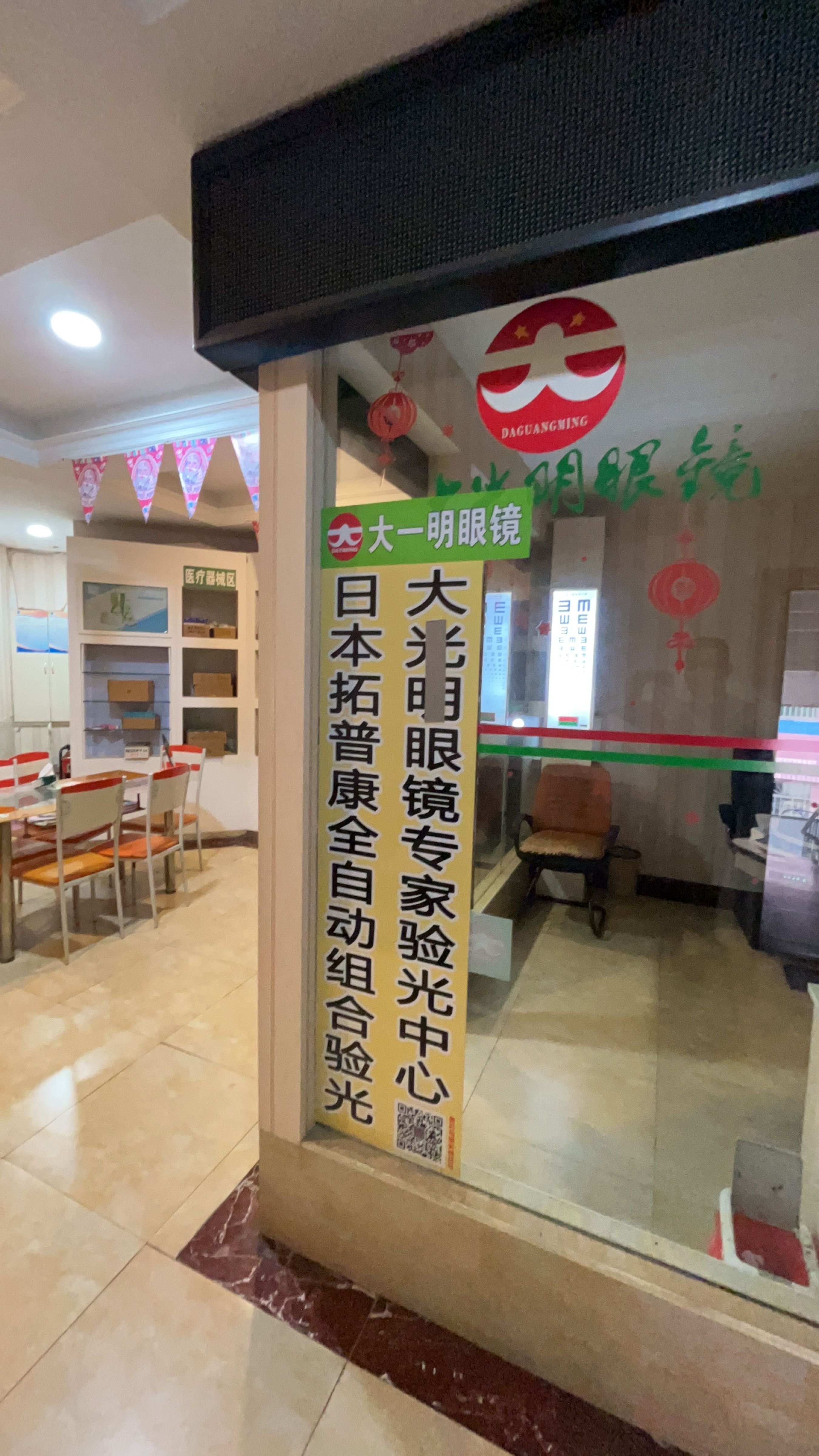 牛头岭大一明眼镜眼镜(牛头岭旗舰店)