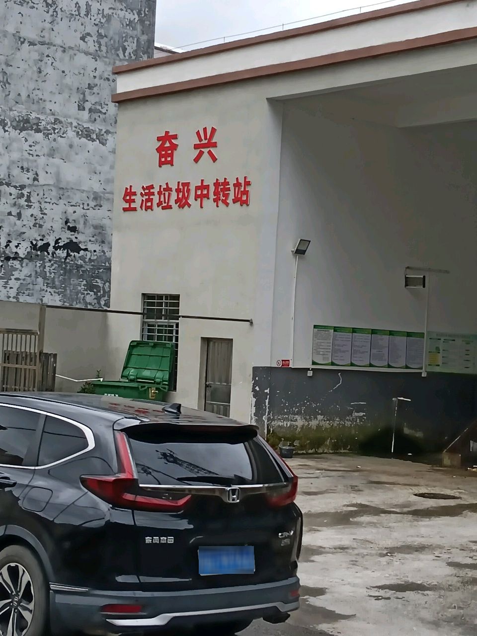 奋兴生活垃圾中转站