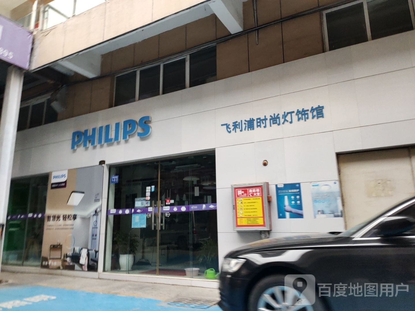 巩义市飞利浦(万洋国际商贸城店)