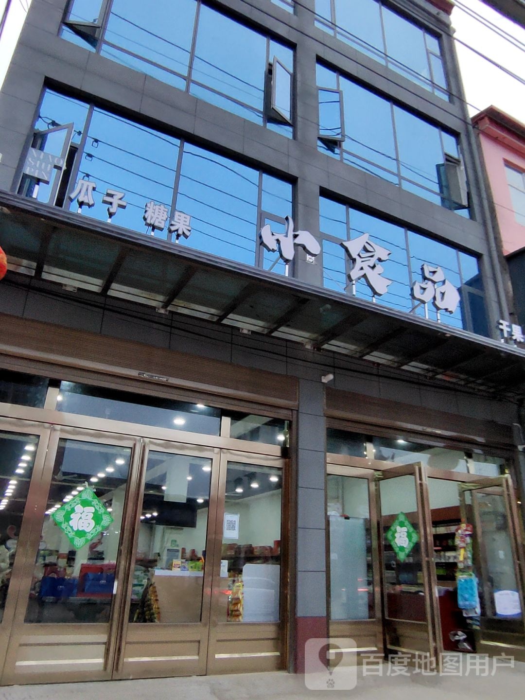 上蔡县塔桥镇小食品(龙祥大道店)