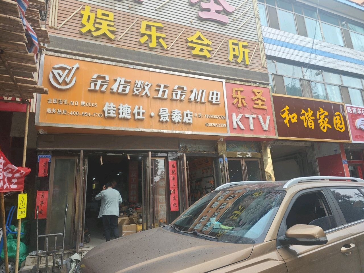 乐圣娱乐会所(景泰川大酒店店)