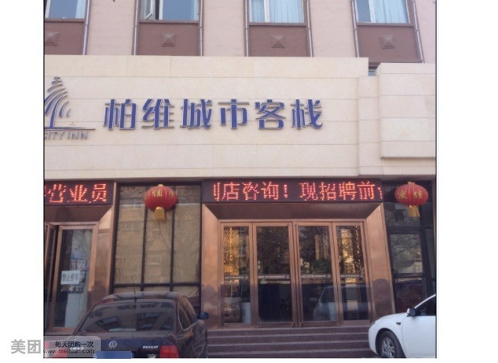 艾德品悦酒店(濮阳大庆路店)