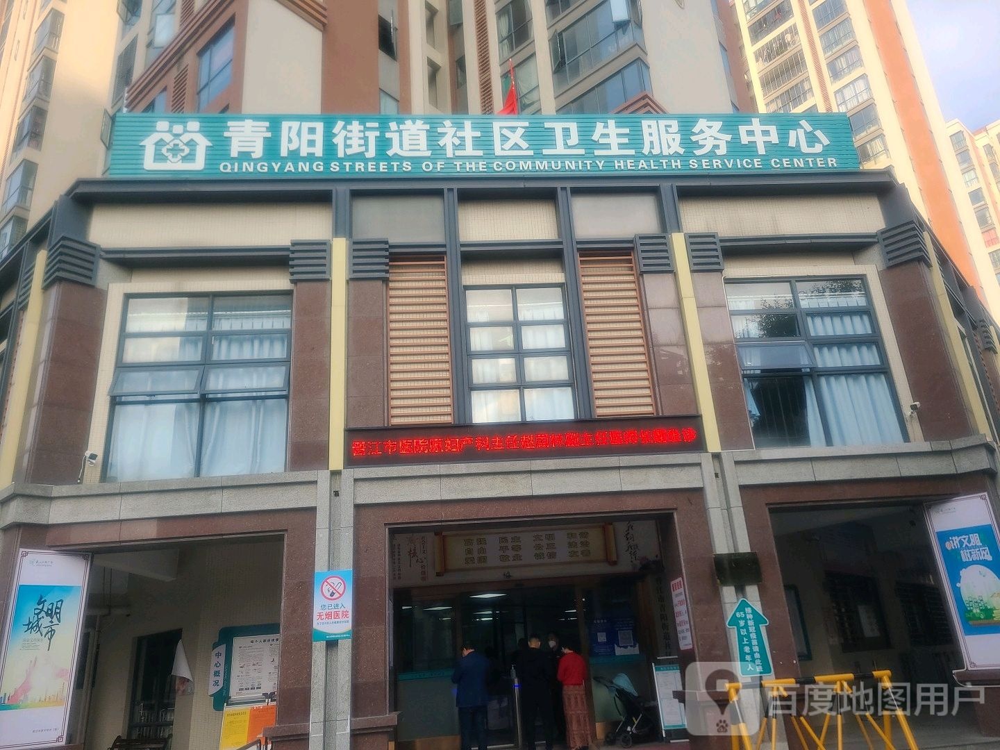 青阳街道社区卫生服务中心
