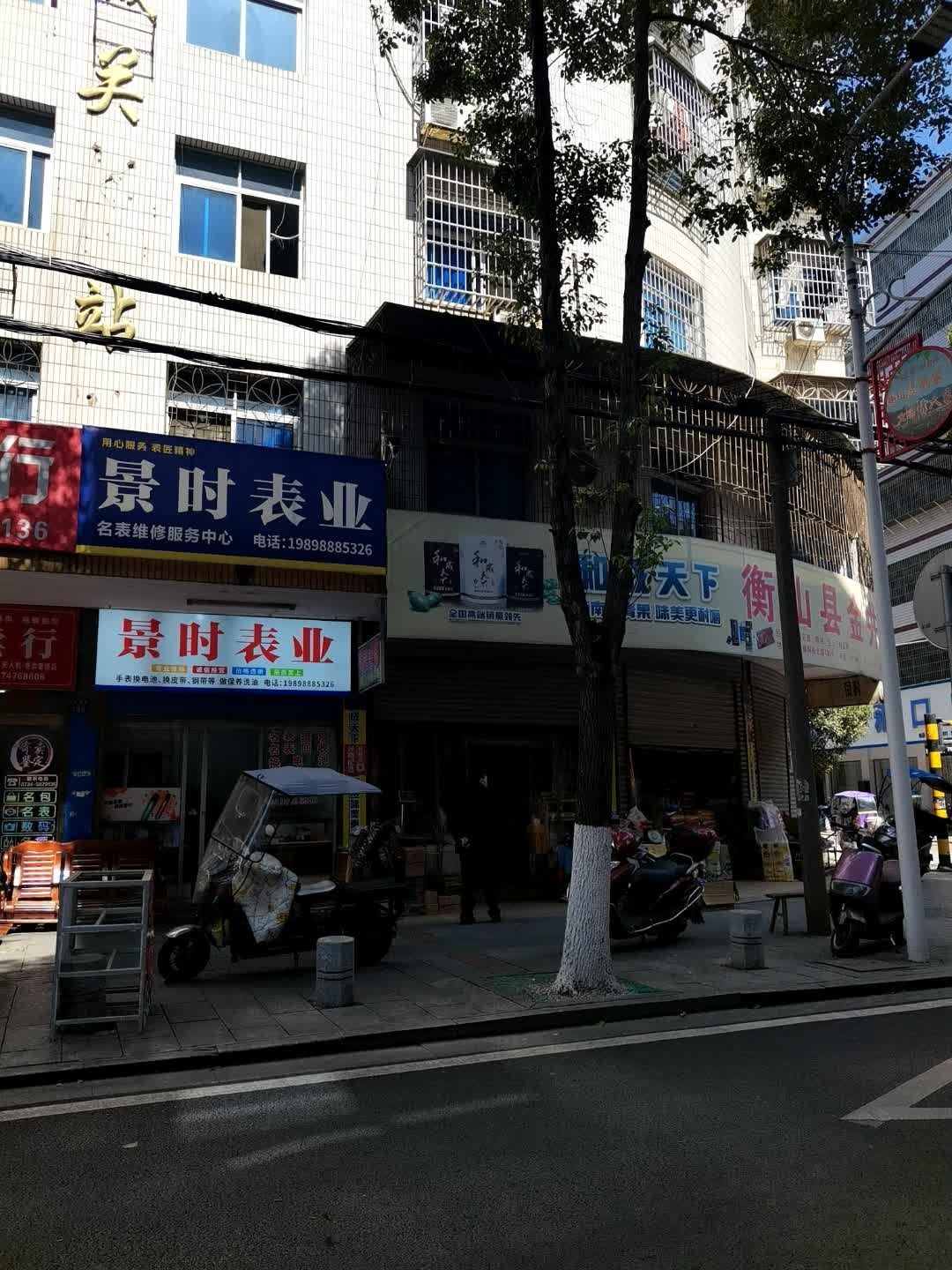 景时表业