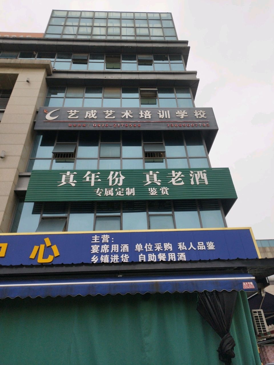 艺成艺术培训学校