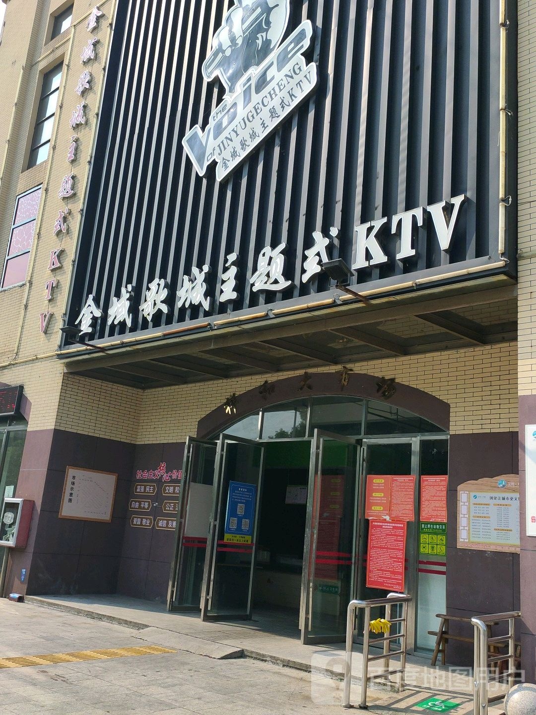 金域歌城主题量贩式KTV(祥和大市场店)