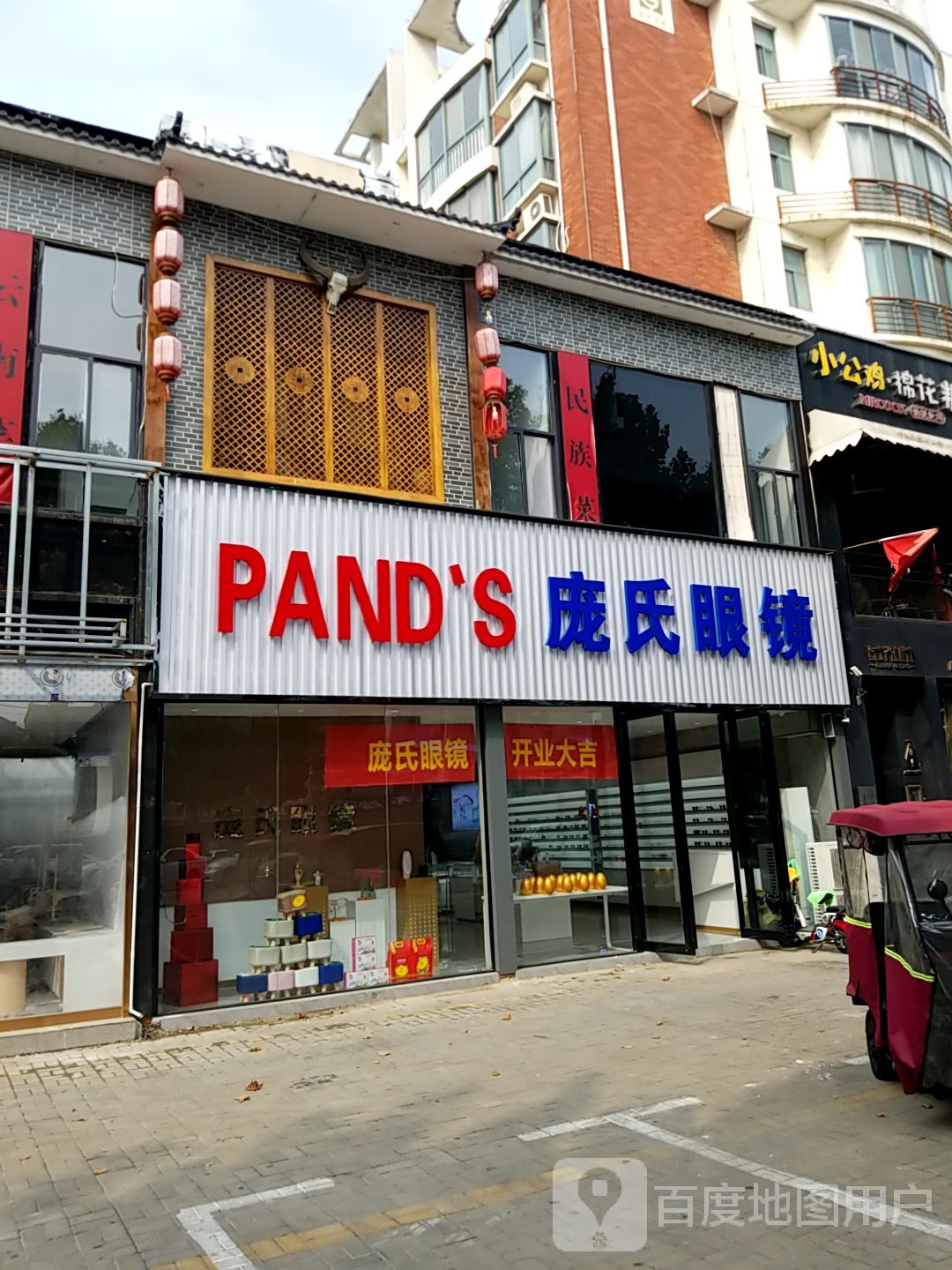 庞氏眼镜