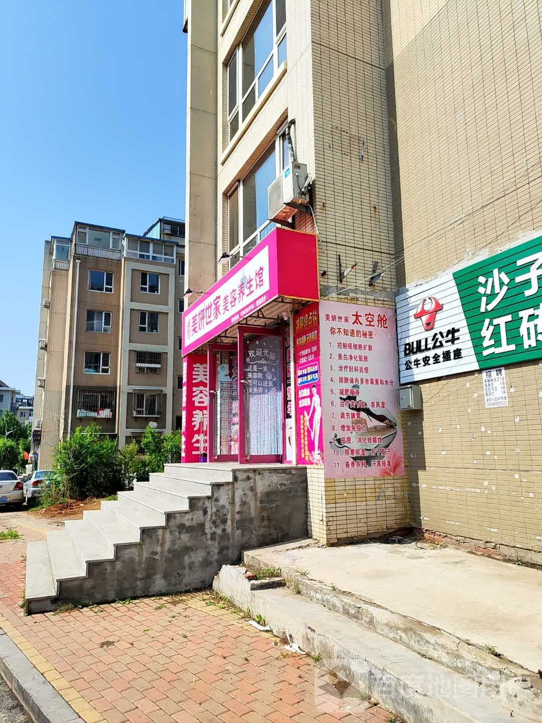 美妍世家美肤健康管理(金润小区店)