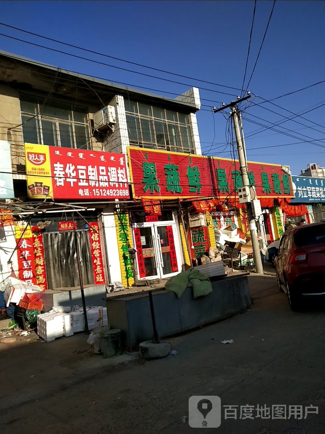 果蔬鲜