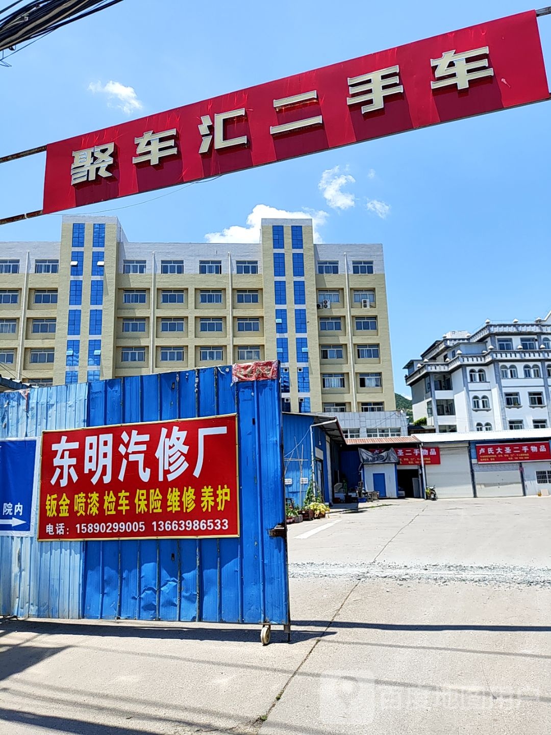 卢氏大圣二手物品