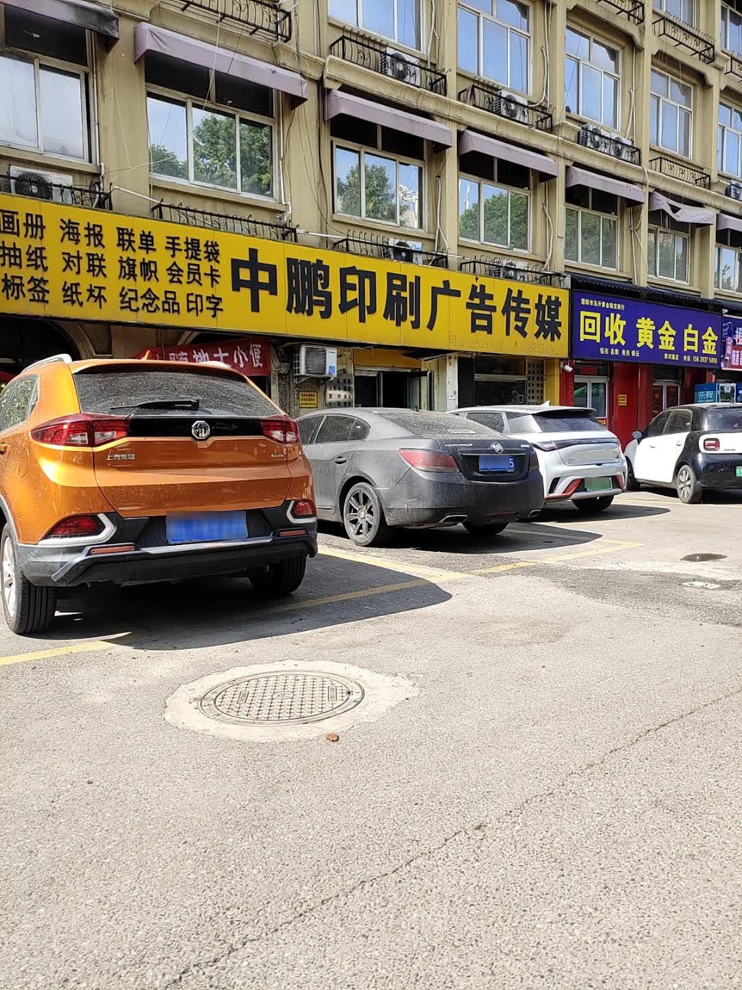 回收黄金·白金