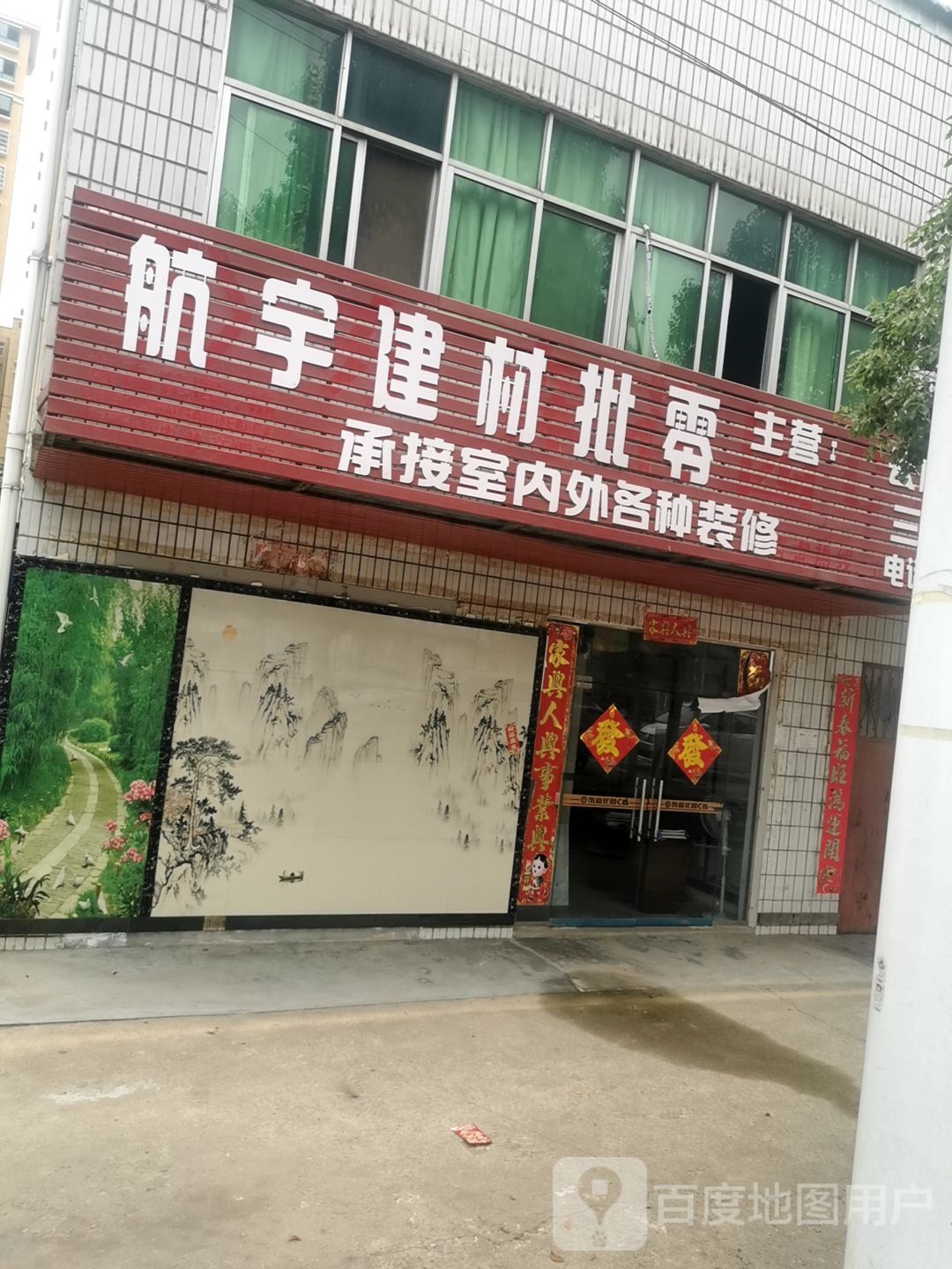 航宇建材批零