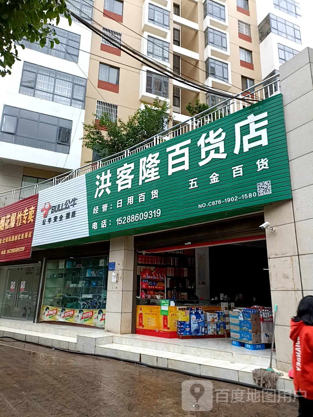 洪客隆百货店