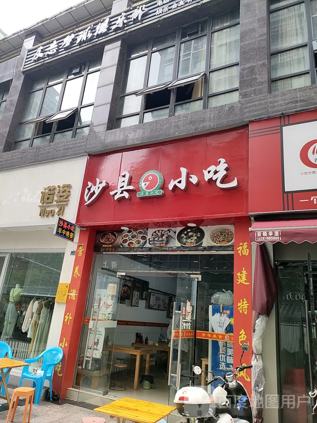 沙县小吃(文苑路中段店)