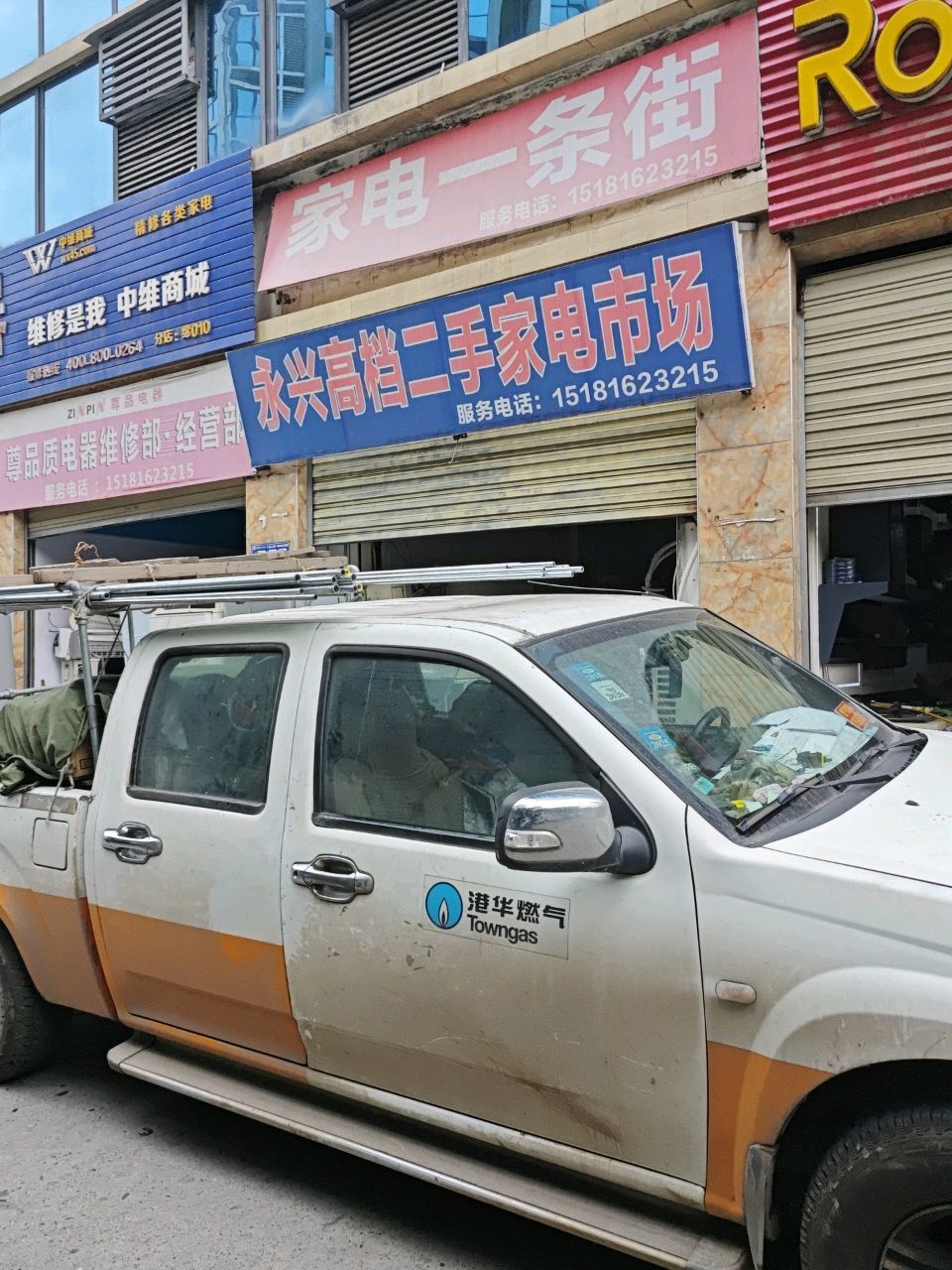 永兴高档二手家电市场