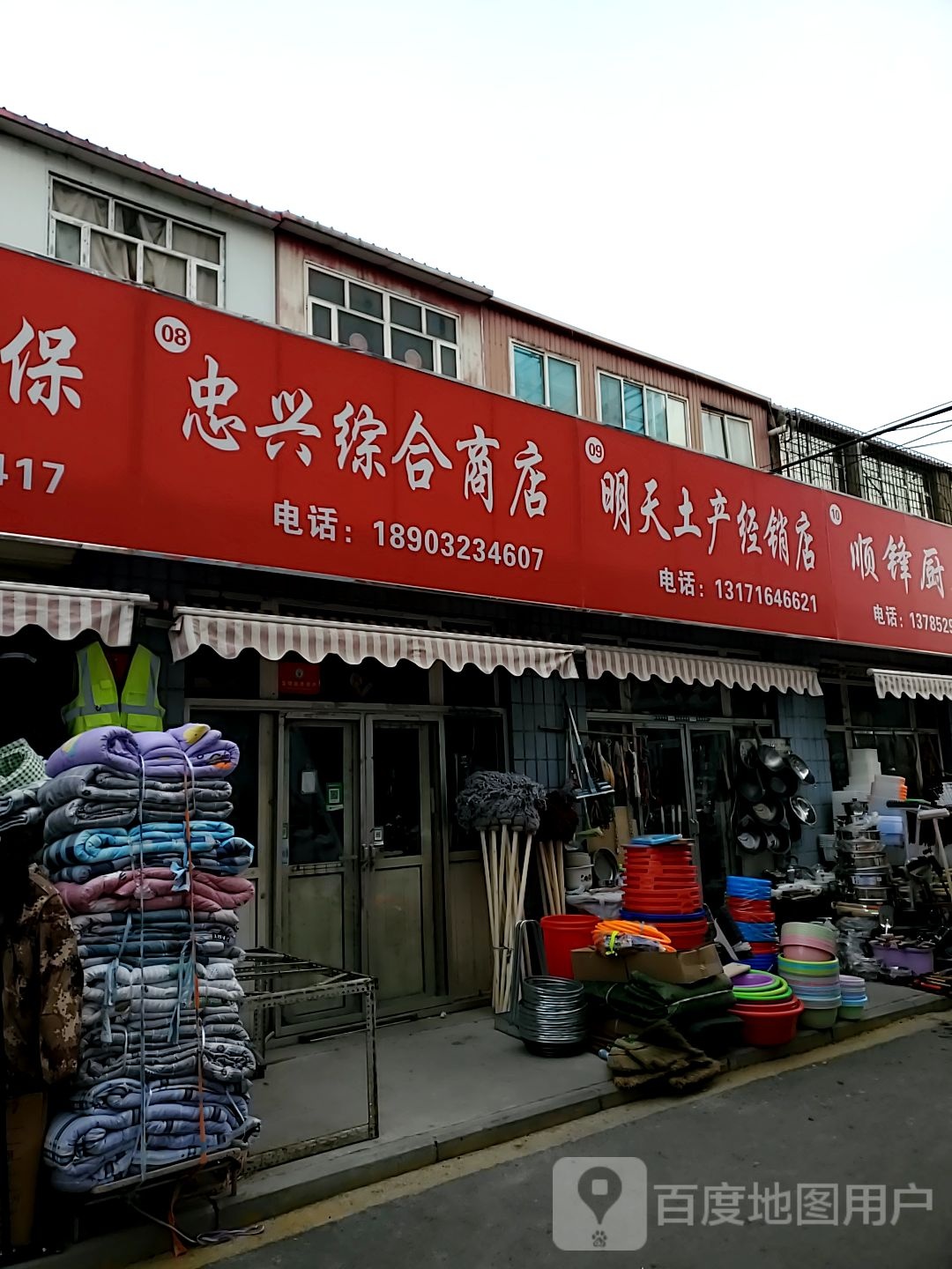 忠兴中和商店